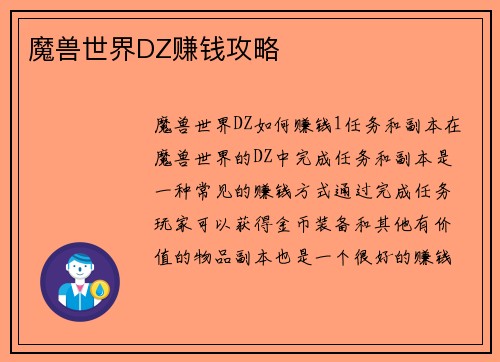 魔兽世界DZ赚钱攻略