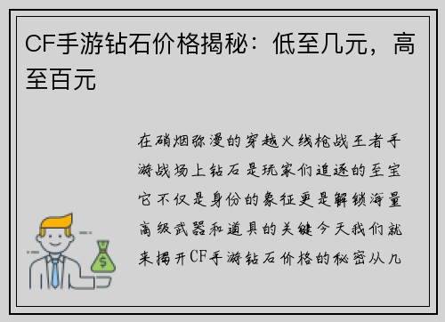 CF手游钻石价格揭秘：低至几元，高至百元