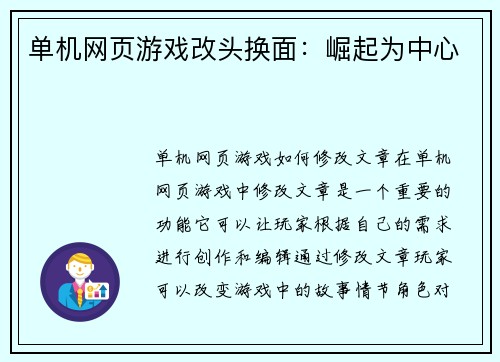 单机网页游戏改头换面：崛起为中心