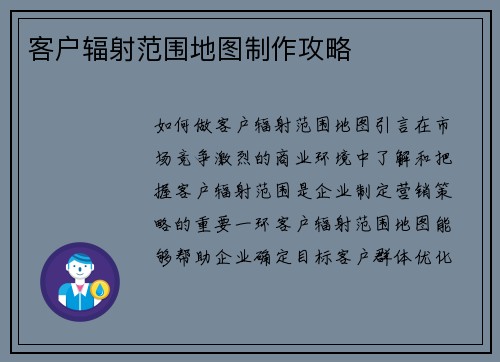 客户辐射范围地图制作攻略